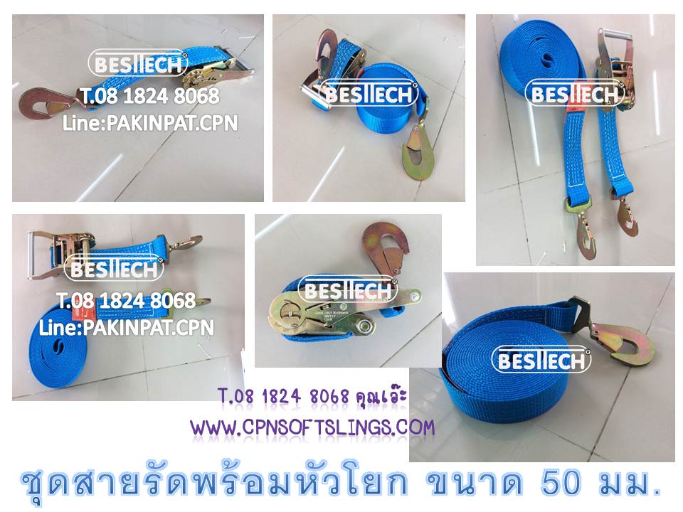 จำหน่ายสายรัด สเตย์สายรัดโพลี สายรัดโพลีเอสเตอร์ สายรัดรถบรรทุก ราคา คุณภาพดี รูปที่ 7