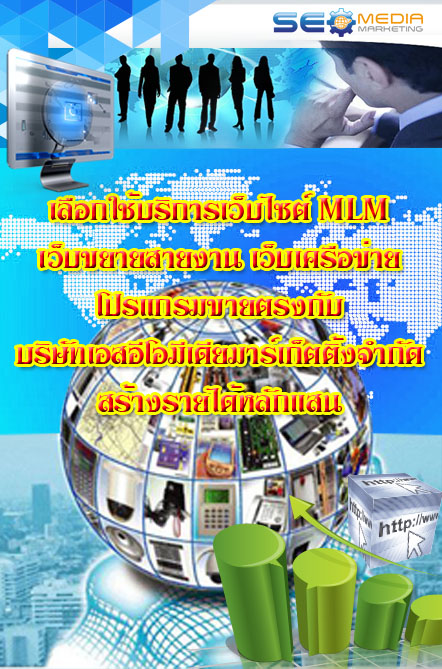 บริการเว็บไซต์MLM เว็บขยายสายงาน สร้างรายได้ รูปที่ 2