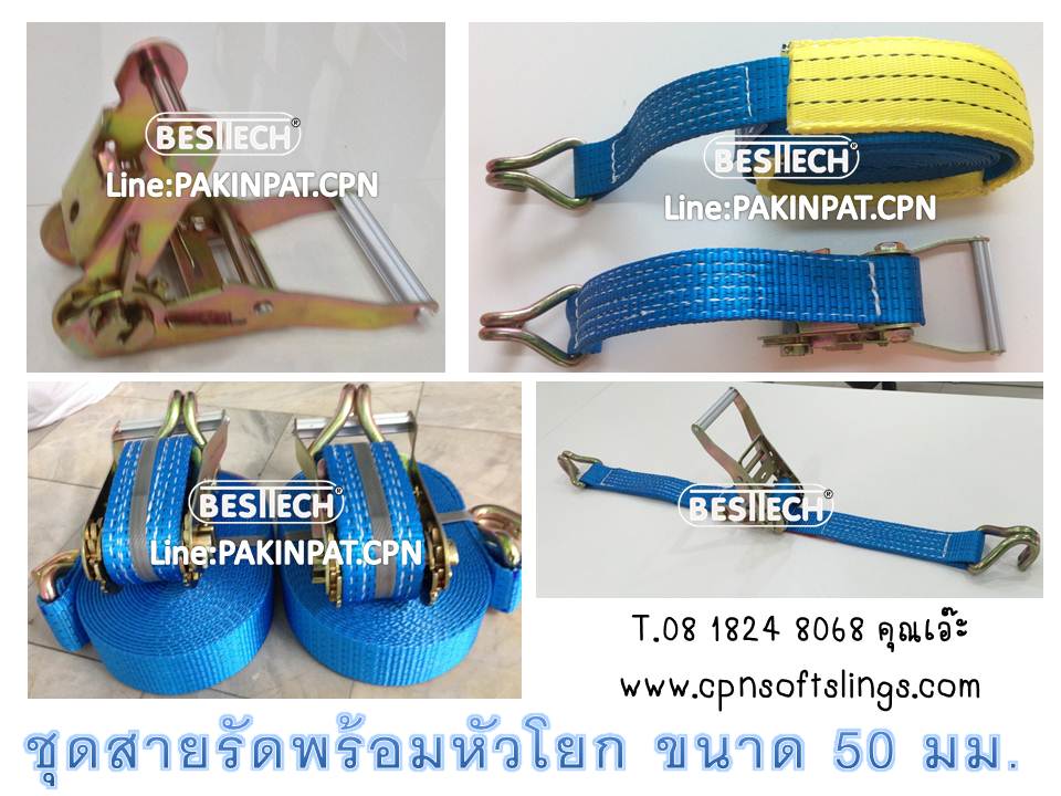จำหน่ายสายรัด สเตย์สายรัดโพลี สายรัดโพลีเอสเตอร์ สายรัดรถบรรทุก ราคา คุณภาพดี รูปที่ 2