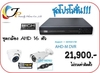 รูปย่อ กล้องวงจรปิด AHD  ราคาถูก รูปที่4