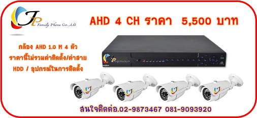 กล้องวงจรปิด AHD  ราคาถูก รูปที่ 1