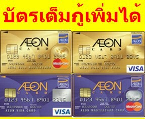 ร้อนเงินหมุนเงินไม่ทัน,เงินกู้ด่วน,เงินกู้ทันใจ,เงินในระบบ,รับรูดบัตรเครดิต,กู้เงินผ่านบัตร โทร089-003-0037เกวลิน รูปที่ 2