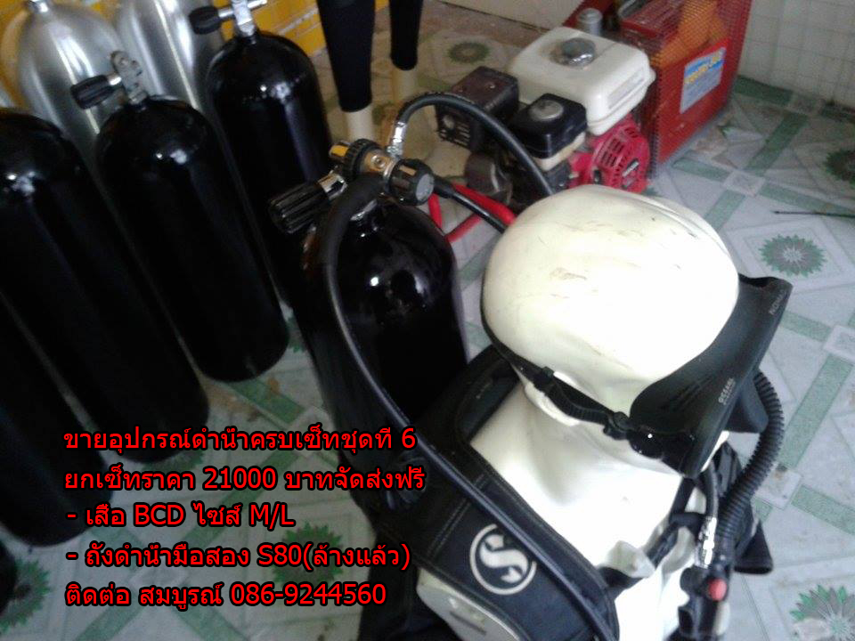 ขายอุปกรณ์ดำน้ำมือสอง ชุดที่ 6 รูปที่ 5