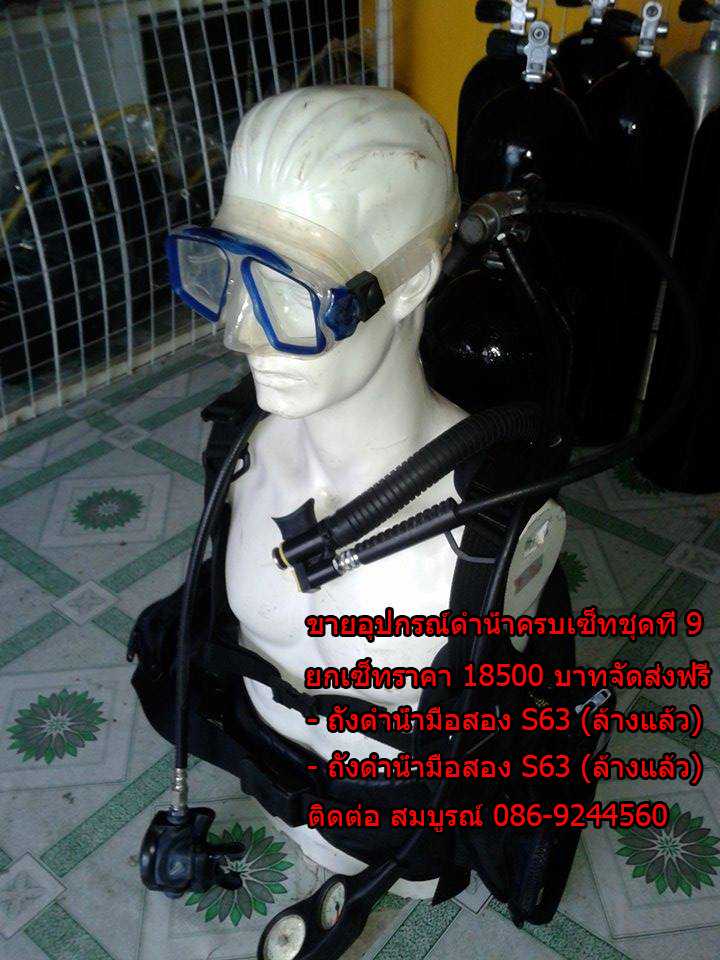 ขายอุปกรณ์ดำน้ำมือสอง ชุดที่ 9 รูปที่ 3