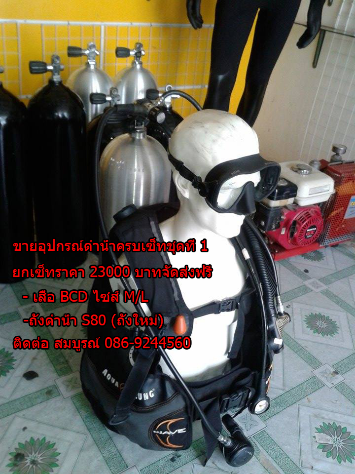ขายอุปกรณ์ดำน้ำมือสอง ชุดที่1 รูปที่ 6