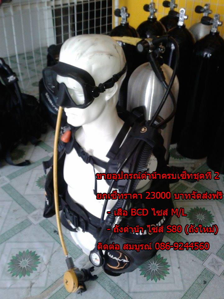 ขายอุปกรณ์ดำน้ำมือสอง ชุดที่ 2 รูปที่ 5
