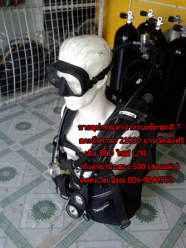 ขายอุปกรณ์ดำน้ำมือสอง ชุดที่ 7 รูปที่ 6