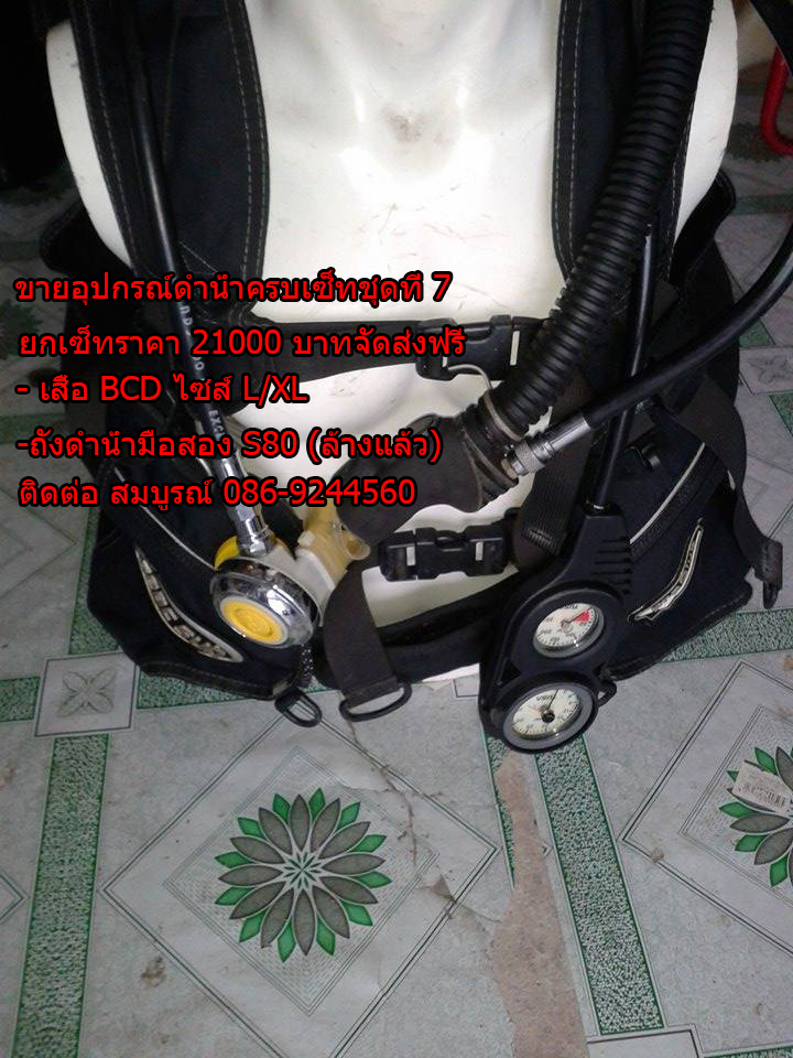 ขายอุปกรณ์ดำน้ำมือสอง ชุดที่ 7 รูปที่ 4