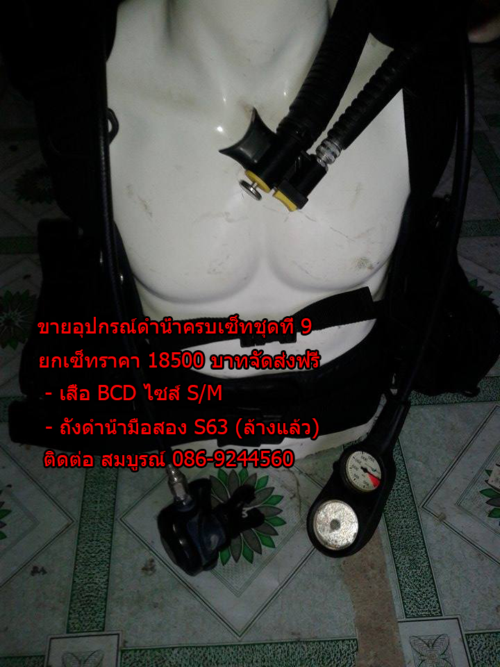 ขายอุปกรณ์ดำน้ำมือสอง ชุดที่ 9 รูปที่ 6