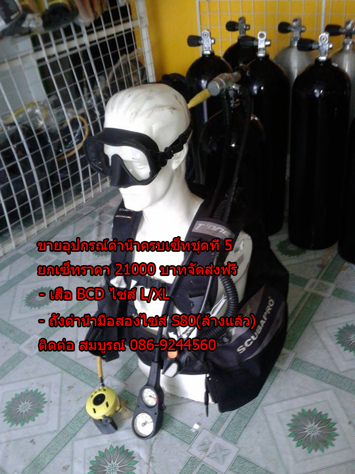 ขายอุปกรณ์ดำน้ำมือสอง ชุดที่ 5 รูปที่ 4