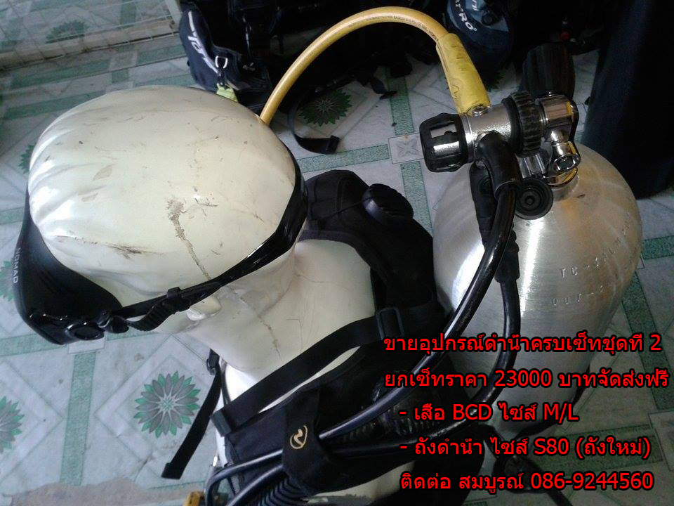 ขายอุปกรณ์ดำน้ำมือสอง ชุดที่ 2 รูปที่ 4