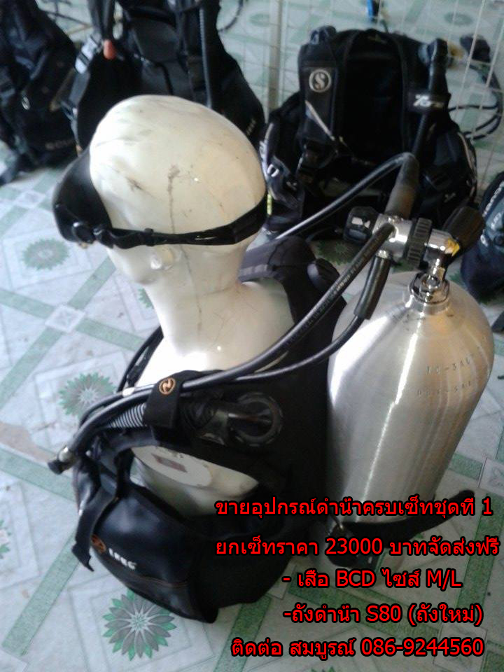 ขายอุปกรณ์ดำน้ำมือสอง ชุดที่1 รูปที่ 3