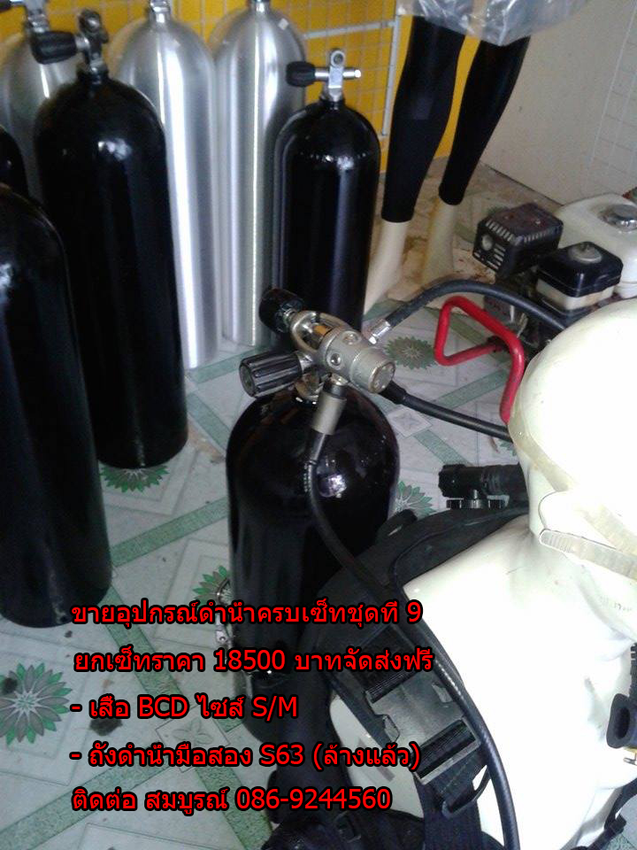 ขายอุปกรณ์ดำน้ำมือสอง ชุดที่ 9 รูปที่ 5