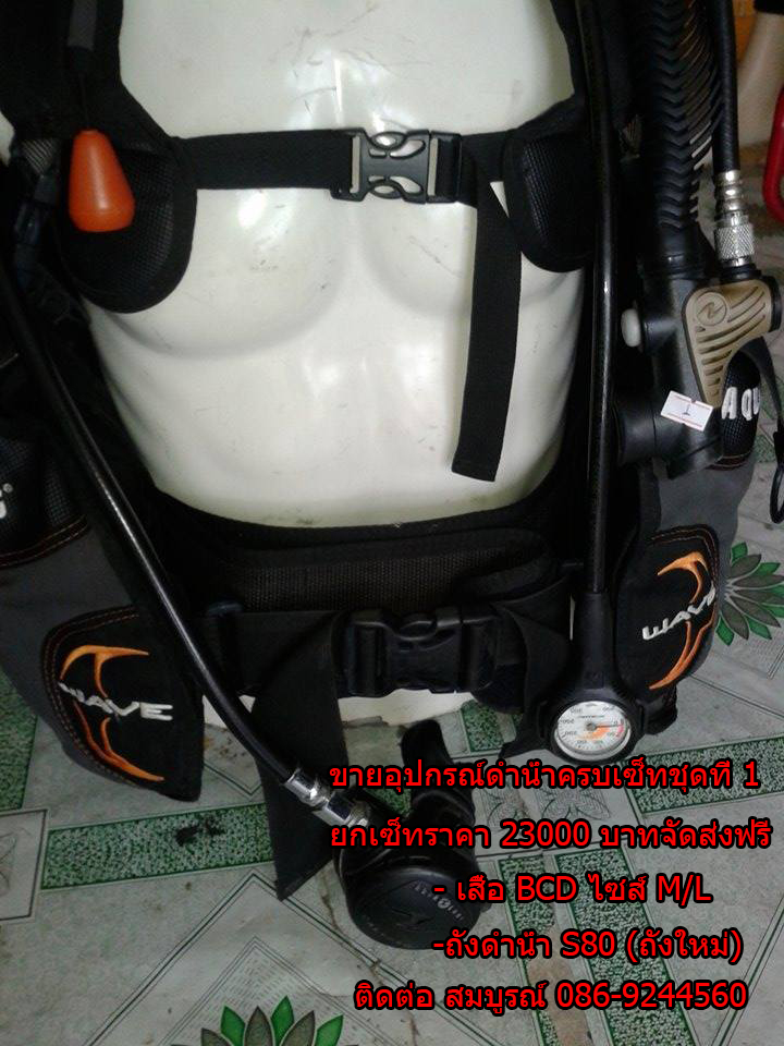 ขายอุปกรณ์ดำน้ำมือสอง ชุดที่1 รูปที่ 4