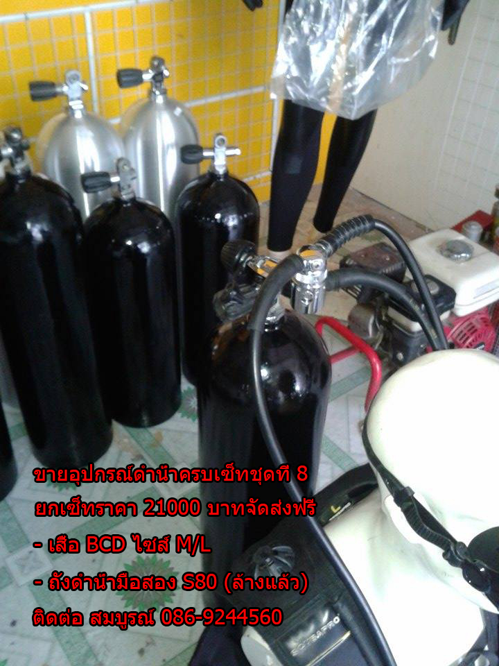 ขายอุปกรณ์ดำน้ำมือสอง ชุดที่ 8 รูปที่ 5