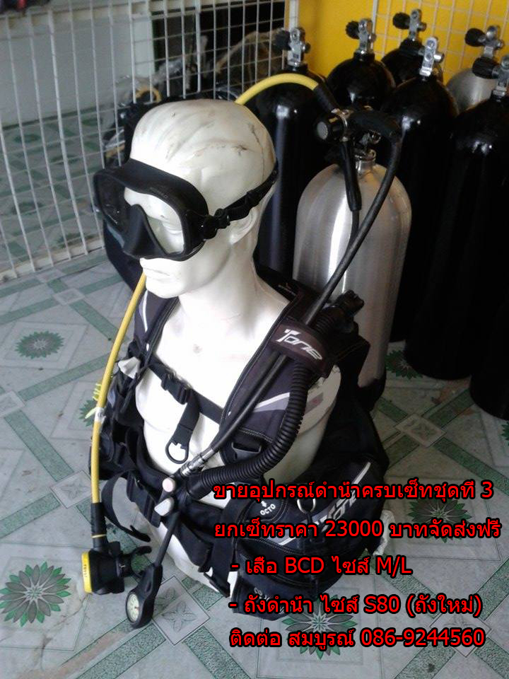 ขายอุปกรณ์ดำน้ำมือสอง ชุดที่ 3 รูปที่ 3