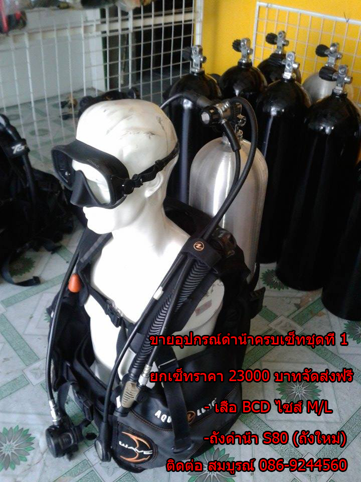 ขายอุปกรณ์ดำน้ำมือสอง ชุดที่1 รูปที่ 5