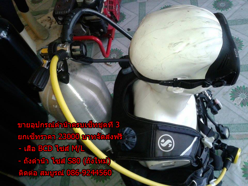 ขายอุปกรณ์ดำน้ำมือสอง ชุดที่ 3 รูปที่ 4