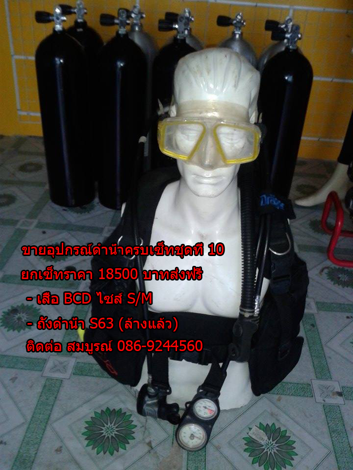 ขายอุปกรณ์ดำน้ำมือสอง ชุดที่ 10 รูปที่ 5
