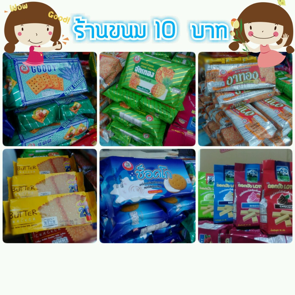 ขนมขายส่งทุกอย่าง 10 บาท รูปที่ 5