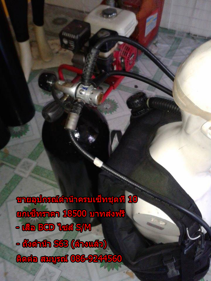 ขายอุปกรณ์ดำน้ำมือสอง ชุดที่ 10 รูปที่ 4