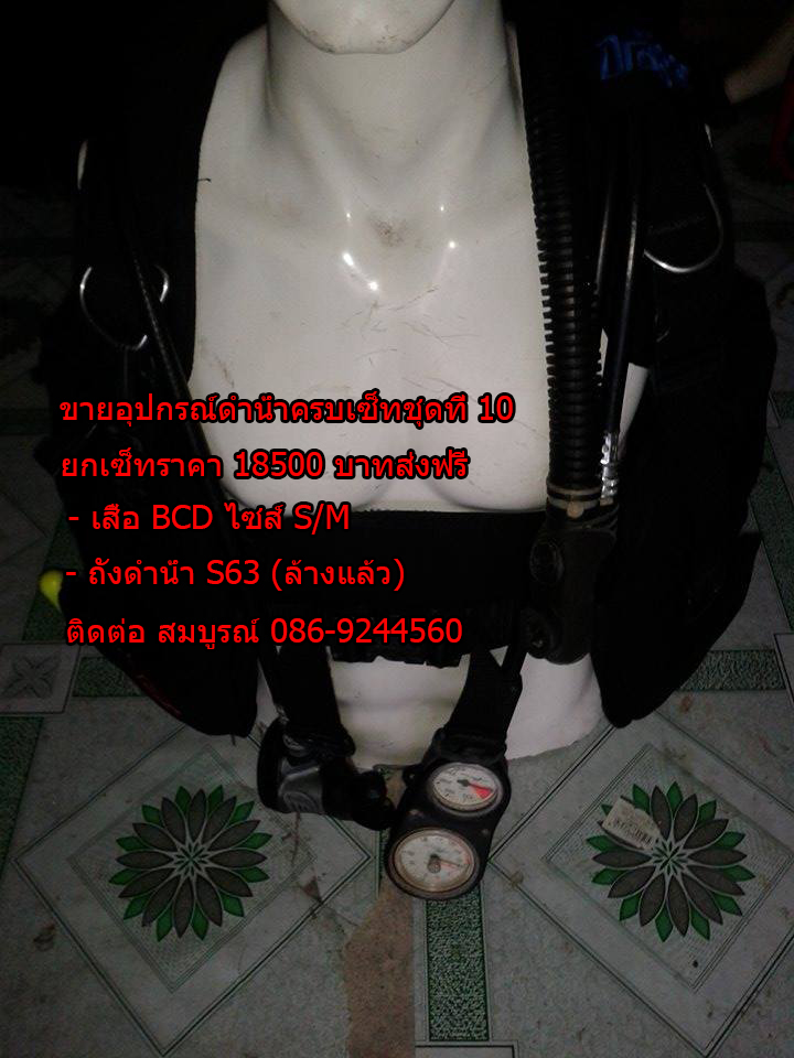 ขายอุปกรณ์ดำน้ำมือสอง ชุดที่ 10 รูปที่ 6