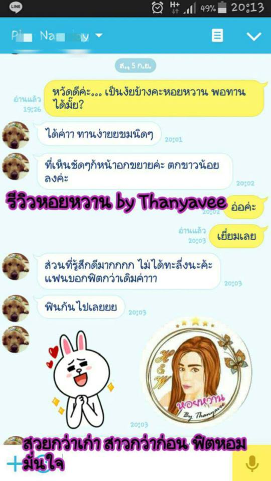 ขายสมุนไพร หอยหวาน สูตรต้นตำหลับของเเท้ 1 รูปที่ 2