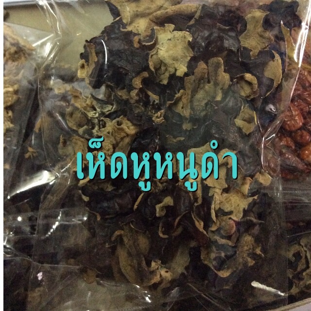 ชุดสมุนไพร ล้างไขมัน เห็ดหูหนูดำ. พุทราจีน. ขิงแก่อบ รูปที่ 4
