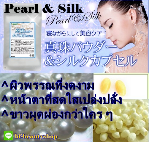 อาหารเสริมผิวขาว จากญี่ปุ่น ที่กำลังมาแรงในขณะนี้ Pear & silk สารสกัดจากไขมุกและรังไหม ทำให้มีผิวพรรณที่งดงาม และหน้าตาท รูปที่ 1