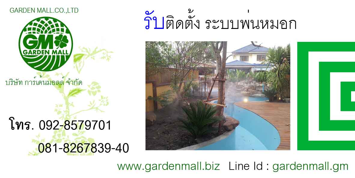 รับตกแต่งจัดสวนภูมิทัศน์-gardenmall รูปที่ 4