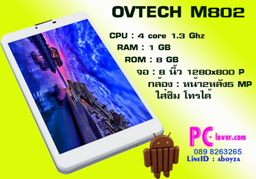 OVTECH M802  แท็ปเล็ตจอ 8 นิ้ว สเป็คแรง โทรได้ ราคาเบา ๆ ส่งฟรีเก็บเงินปลายทาง รูปที่ 1