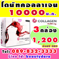 โดนัทคอลลาเจน Donut Collagen    โดนัทคอลลาเจน  โปร 3 กล่อง 1,200  อาหารเสริมผิวขาวโดนัทคอลลาเจน 10000 มก.    Donut Colla