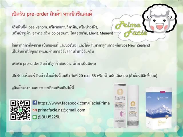 เปิดรับ preorder สินค้า จากนิวซีแลนด์ มากมายเช่น ครีมพิษผึ้ง bee venom ครีมรกแกะ รูปที่ 2