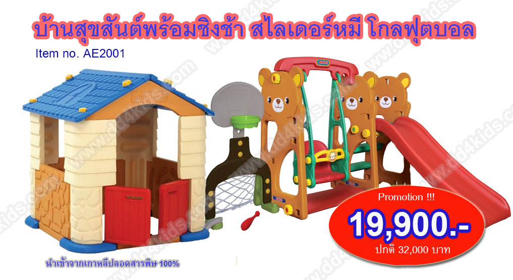 เครื่องเล่นสนามบ้านสุขสันต์ พร้อมสไลเดอร์ ชิงช้าพี่หมี และโกลฟุตบอล 6 in 1 จากเกาหลีพร้อมส่งกันเลยค่ะ รูปที่ 1