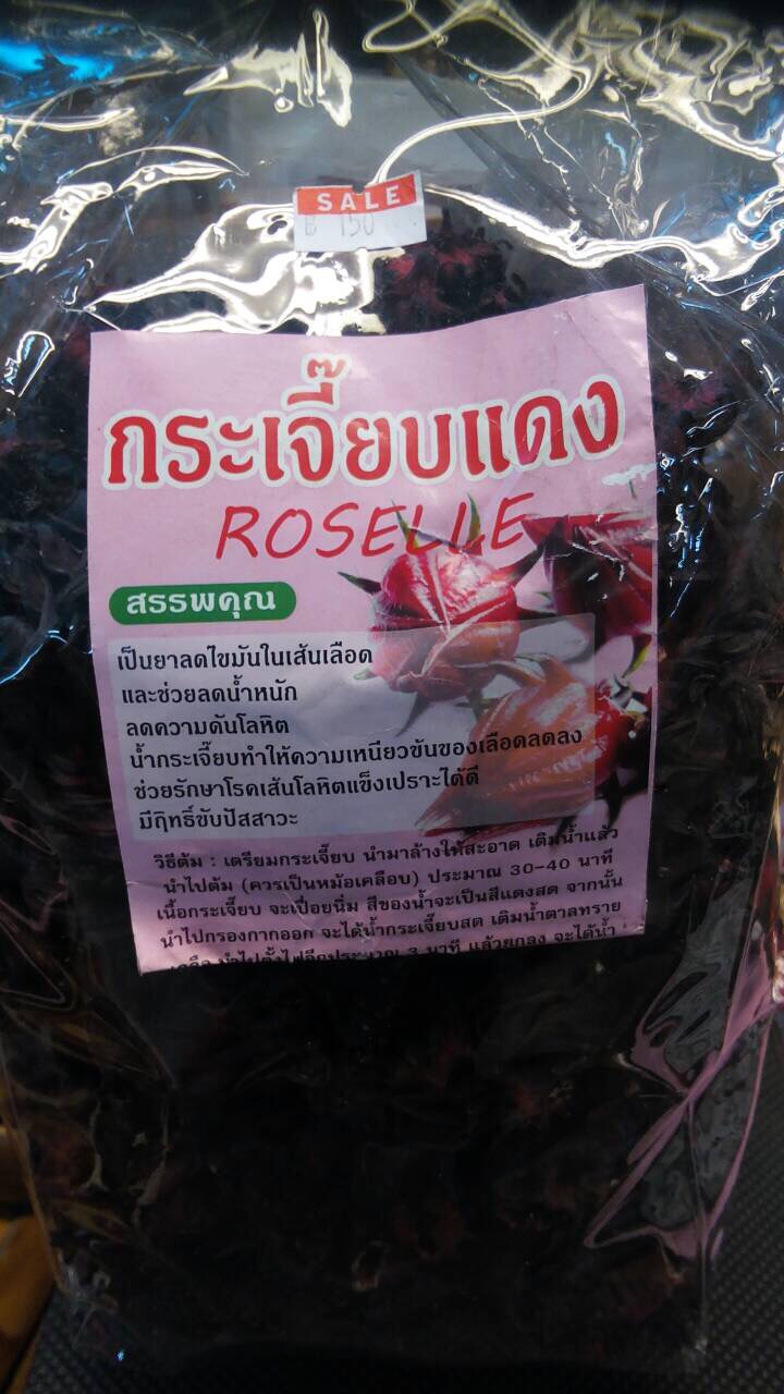 กระเจี้ยบอบแห้ง รูปที่ 4