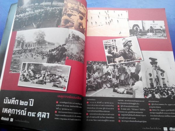 สารคดี ฉบับพิเศษ รวมเลือดเนื้อชาติเชื้อไทย รูปที่ 4