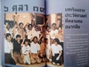 รูปย่อ สารคดี ฉบับพิเศษ รวมเลือดเนื้อชาติเชื้อไทย รูปที่6