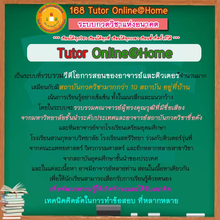 168tutoronline@Home รูปที่ 4