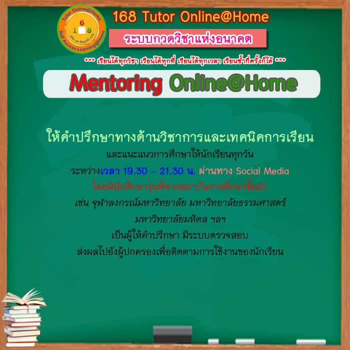168tutoronline@Home รูปที่ 2