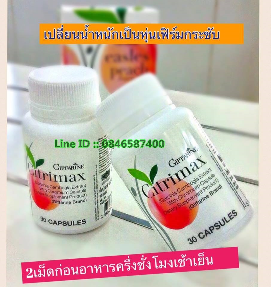 ซิตริแม็กซ์ อีสเลส ชนิดเม็ด (CITRIMAX GIFFARINE) ซื้อครบ 5 กระปุก ลดเหลือ 1,393 บ. เท่านั้น รูปที่ 4