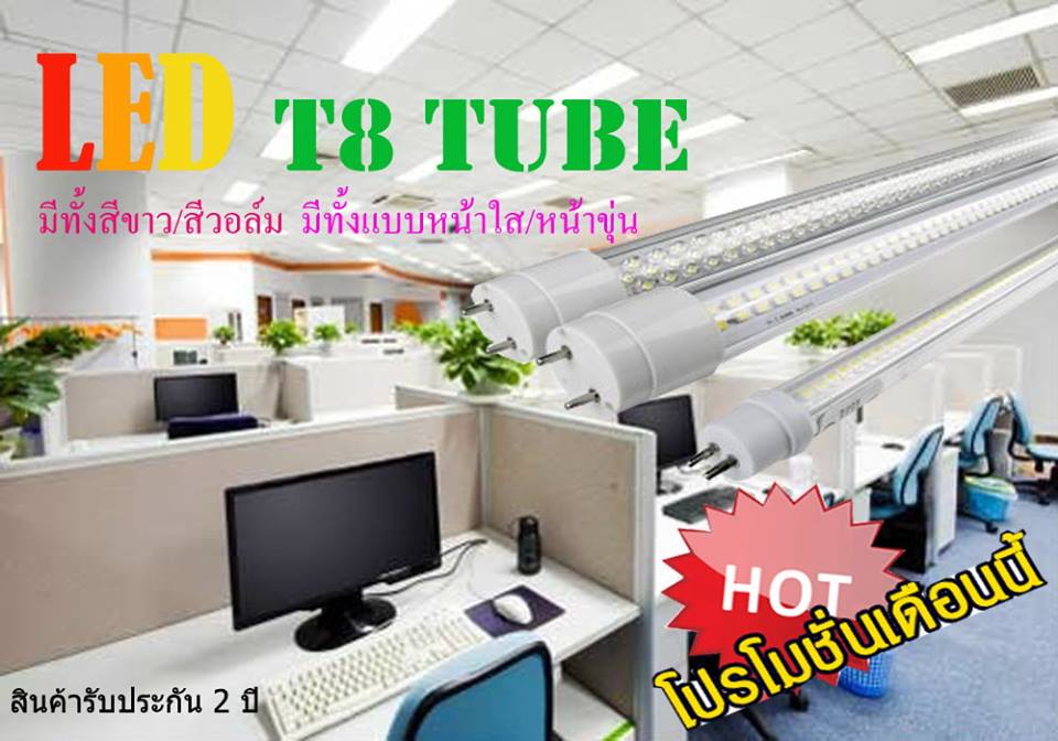 หลอดไฟ T8 Tube LED รูปที่ 2