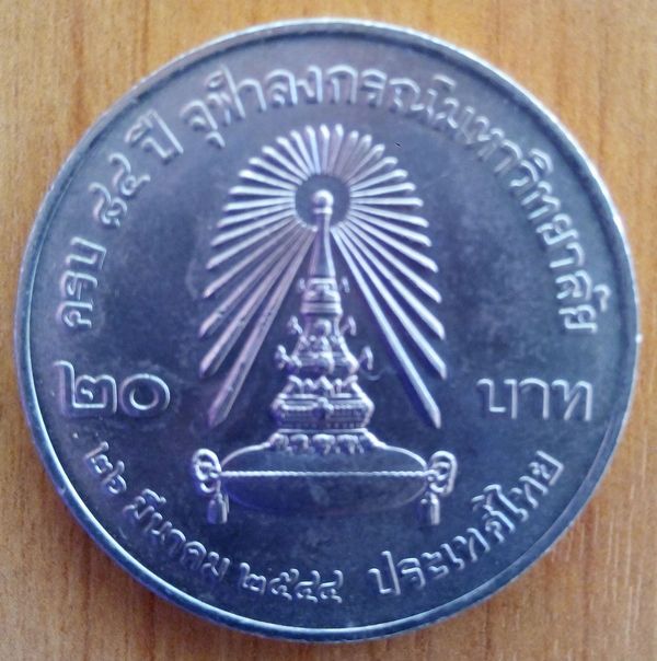 เหรียญที่ระลึก ครบรอบ 84 ปี จุฬาลงกรณ์มหาวิทยาลัย ( ชนิดราคา 20 บาท สีขาว ) รูปที่ 2