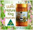 Nature King Royal Jelly 1000 mg (365 แคปซูล)  นมผึ้งแท้ 100% จากออสเตรเลีย
