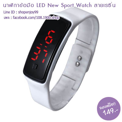นาฬิกาข้อมือ LED New Sport Watch สายเรซิ่น รูปที่ 6