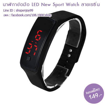 นาฬิกาข้อมือ LED New Sport Watch สายเรซิ่น รูปที่ 1