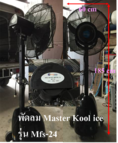 พัดลมไอน้ำ Master Kool ice รุ่น Mfs 24  มือ 2 สภาพ 95 ใช้ไป 1 ครั้งเอง ราคา 12000 บาท จากราคาปกติ 22000 บาท