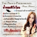 รูปย่อ THE PROUD PHEROMONES น้ำหอมฟีโรโมน น้ำหอมที่คุณยังหลงรักตัวเอง  รูปที่3