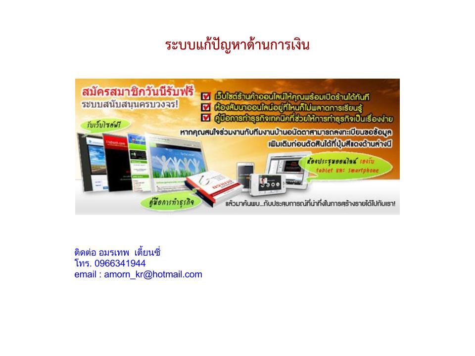 ไมโครแฟรนไชส์ลงทุนตำ่แค่ 180 บาท รูปที่ 2