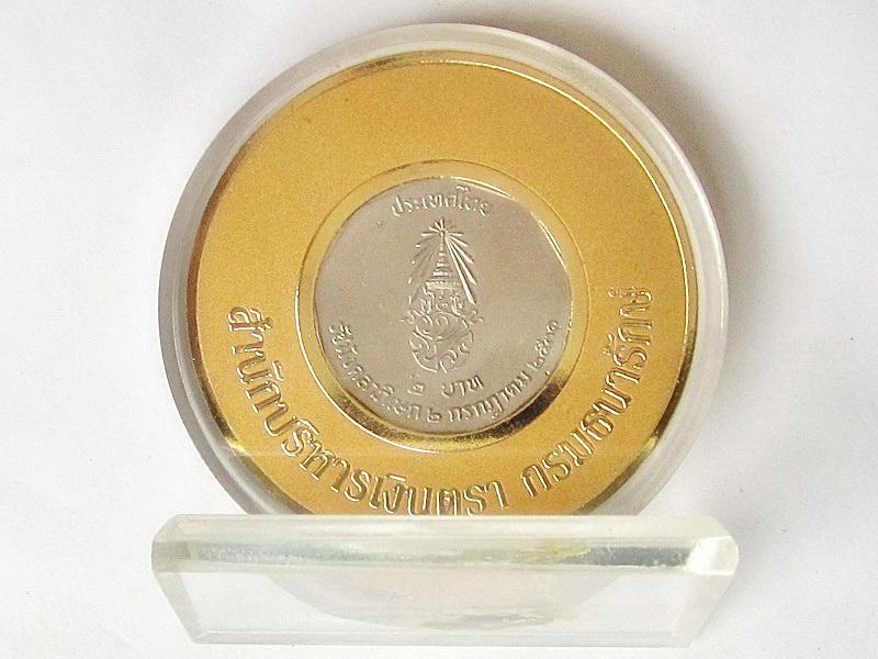 เหรียญ 2 บาท ที่ระลึกเนื่องในมหามงคลสมัยพระราชพิธีรัชมังคลาภิเษก รูปที่ 3