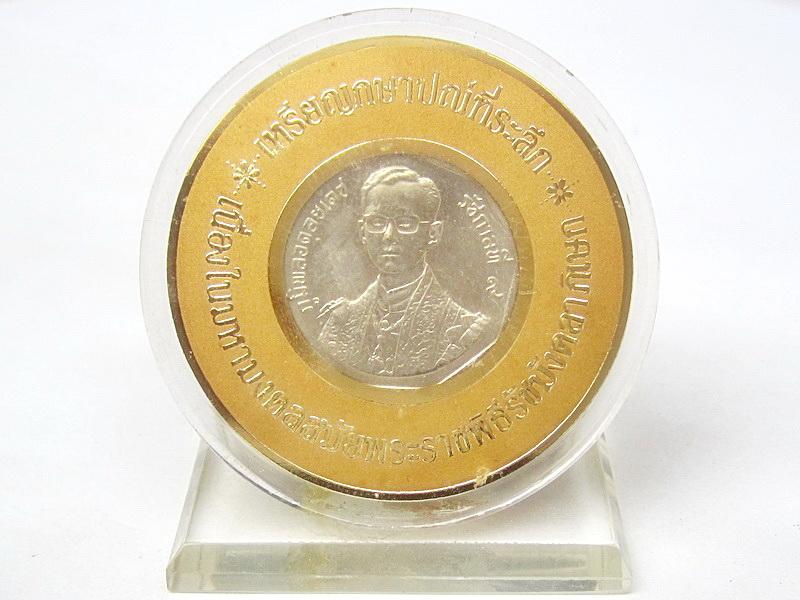 เหรียญ 2 บาท ที่ระลึกเนื่องในมหามงคลสมัยพระราชพิธีรัชมังคลาภิเษก รูปที่ 2